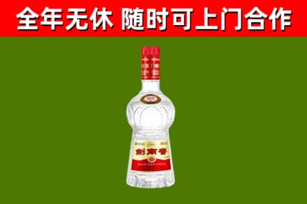 前进区回收剑南春